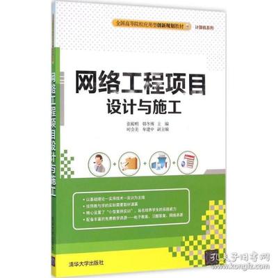 張殿明 計算機網絡工程施工的實踐與探索